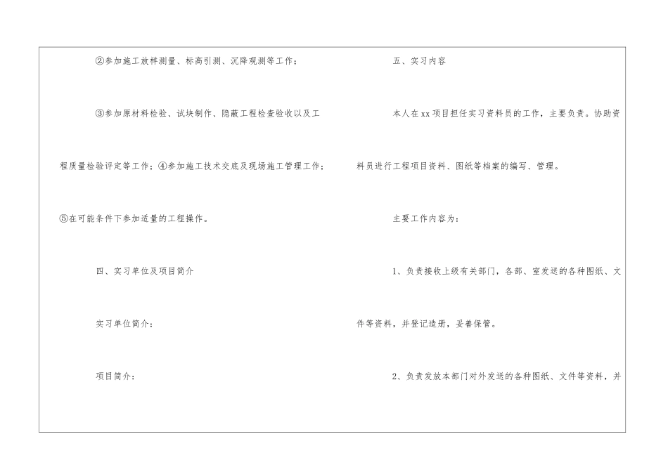 资料员的实习报告汇总九篇_第3页
