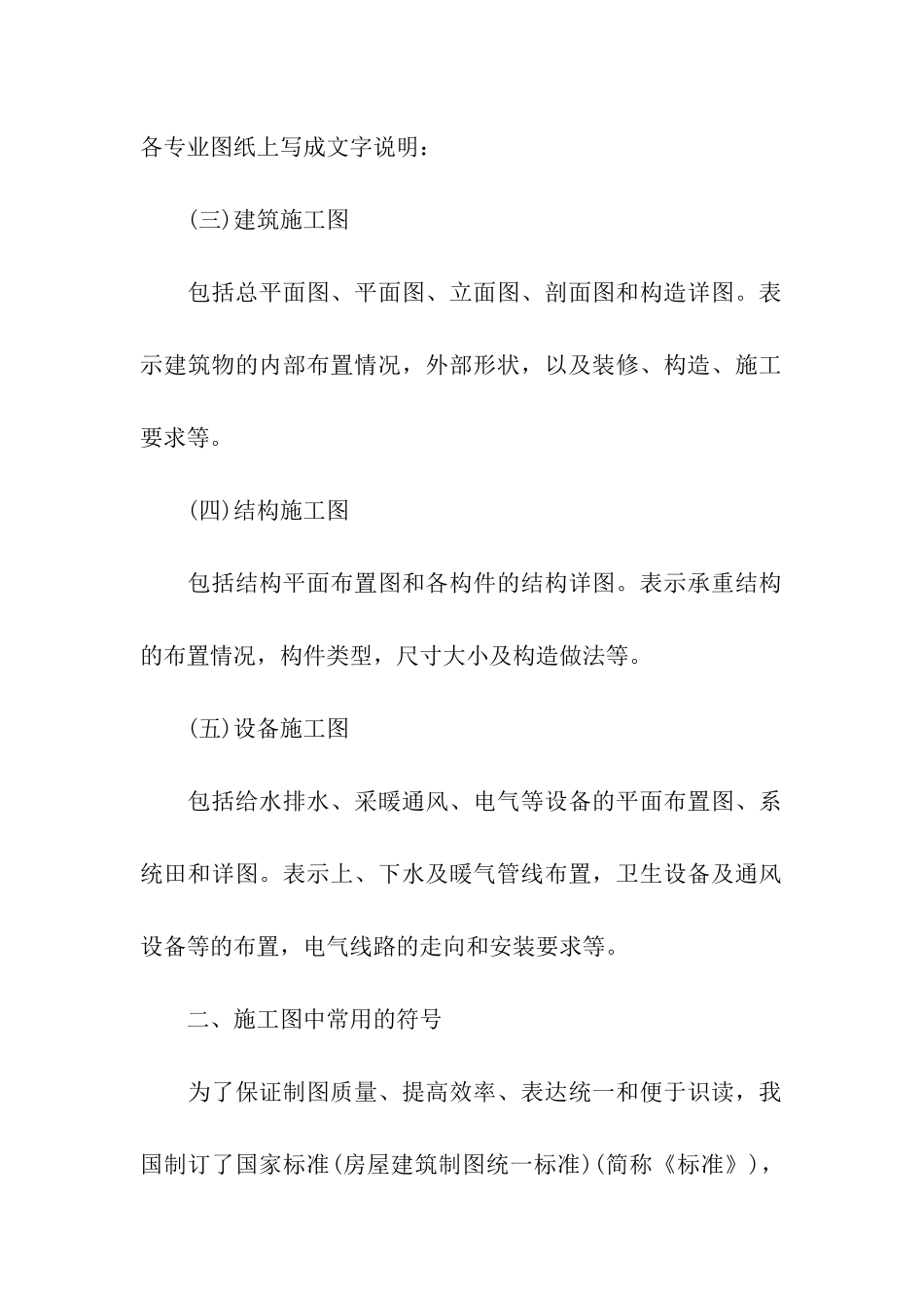 资料员建筑识图基本知识要点_第2页