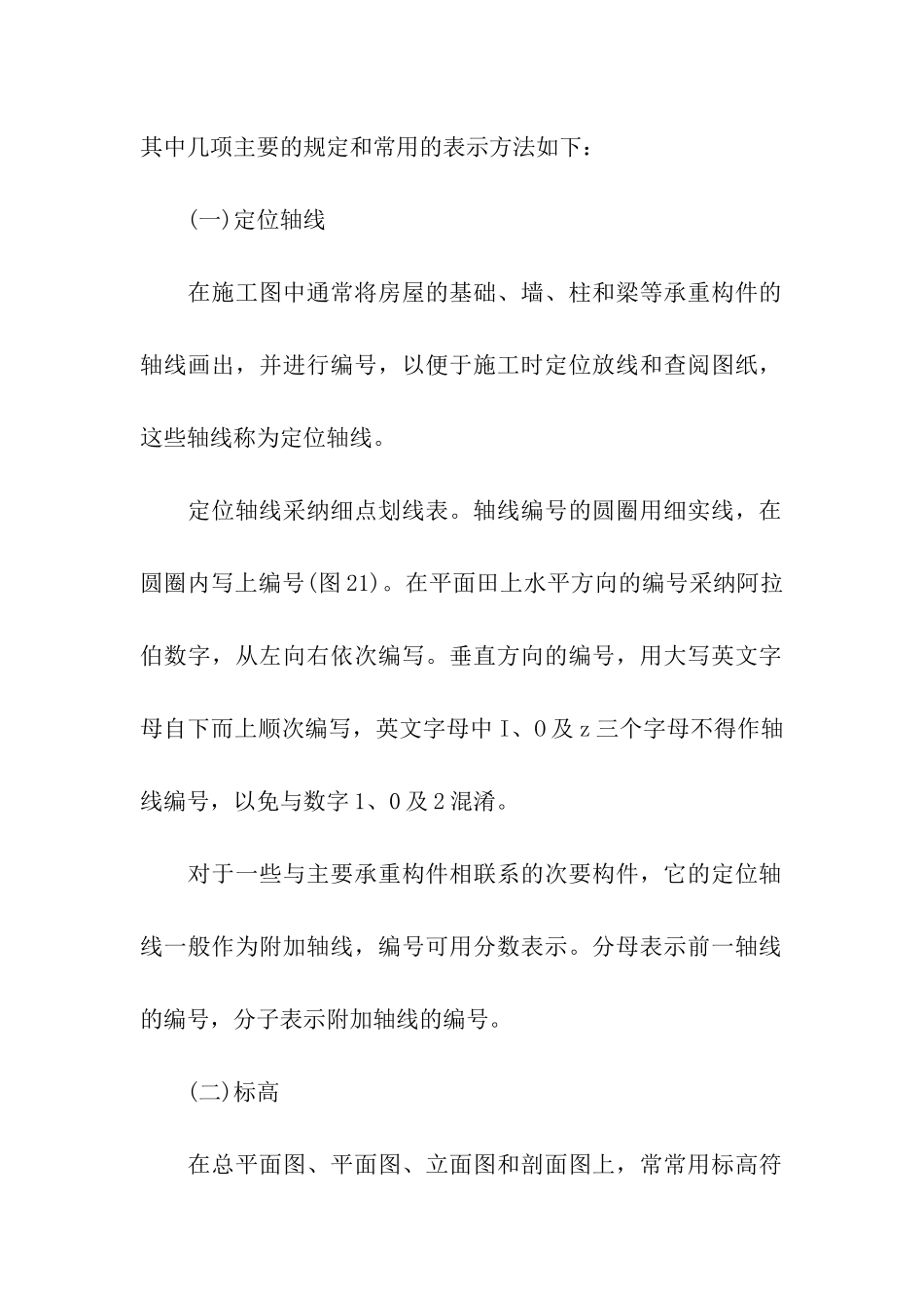 资料员建筑识图基本知识要点_第3页