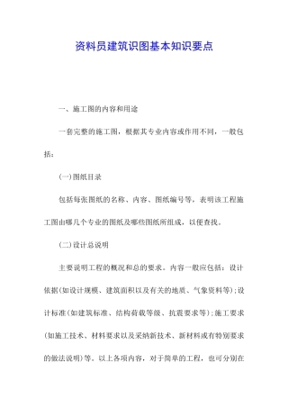 资料员建筑识图基本知识要点