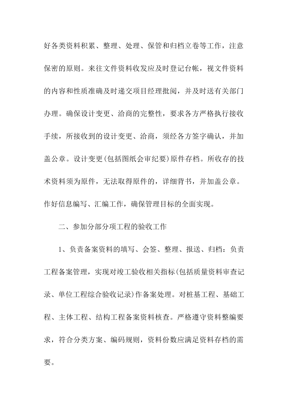 资料员的职责_第2页