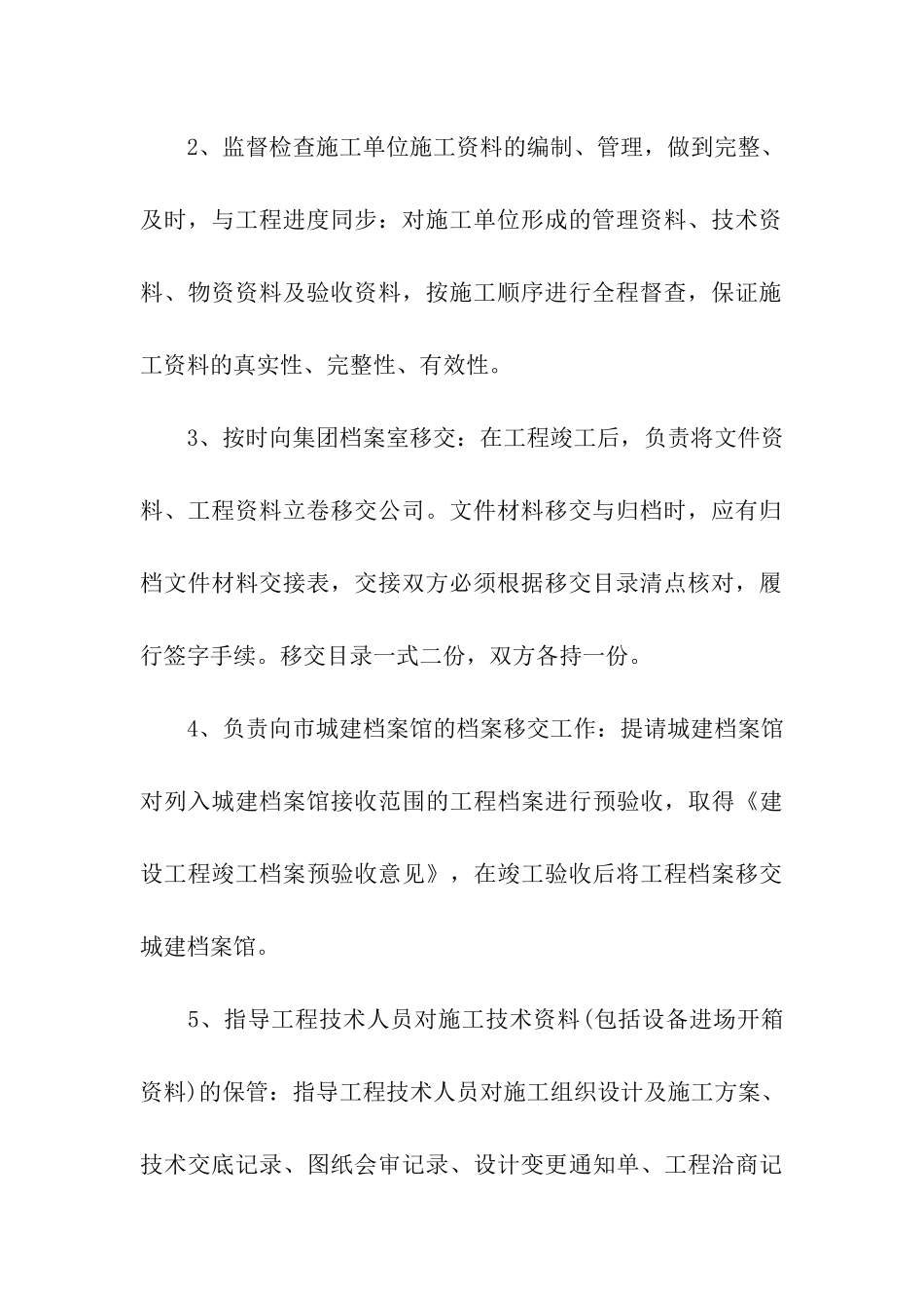 资料员的职责_第3页