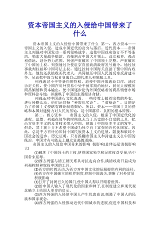 资本帝国主义的入侵给中国带来了什么