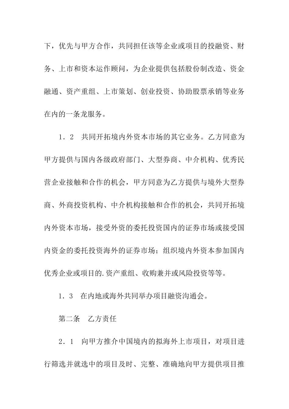 资本运作合作协议书_第2页