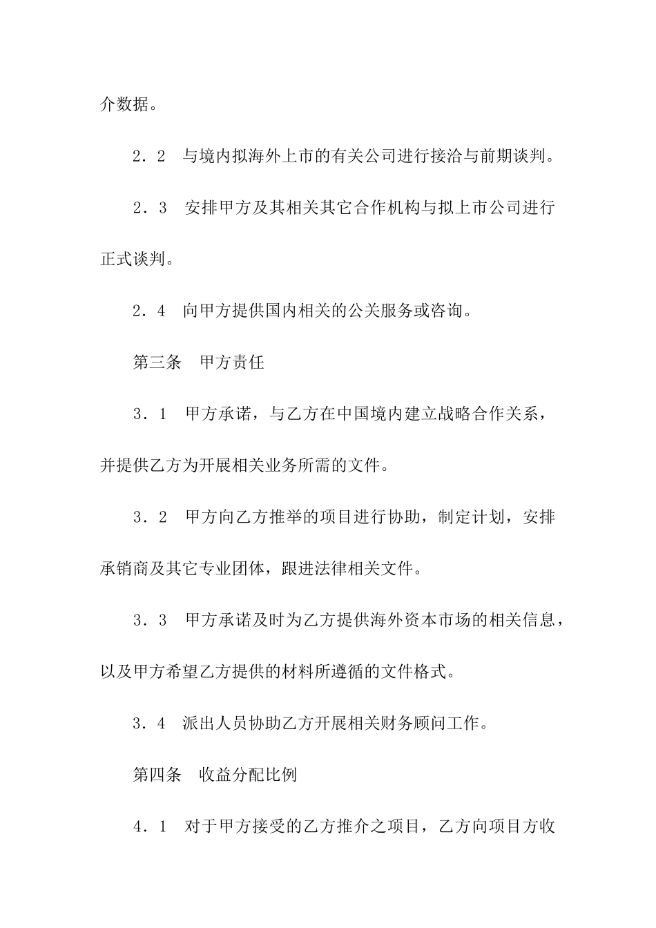 资本运作合作协议书_第3页