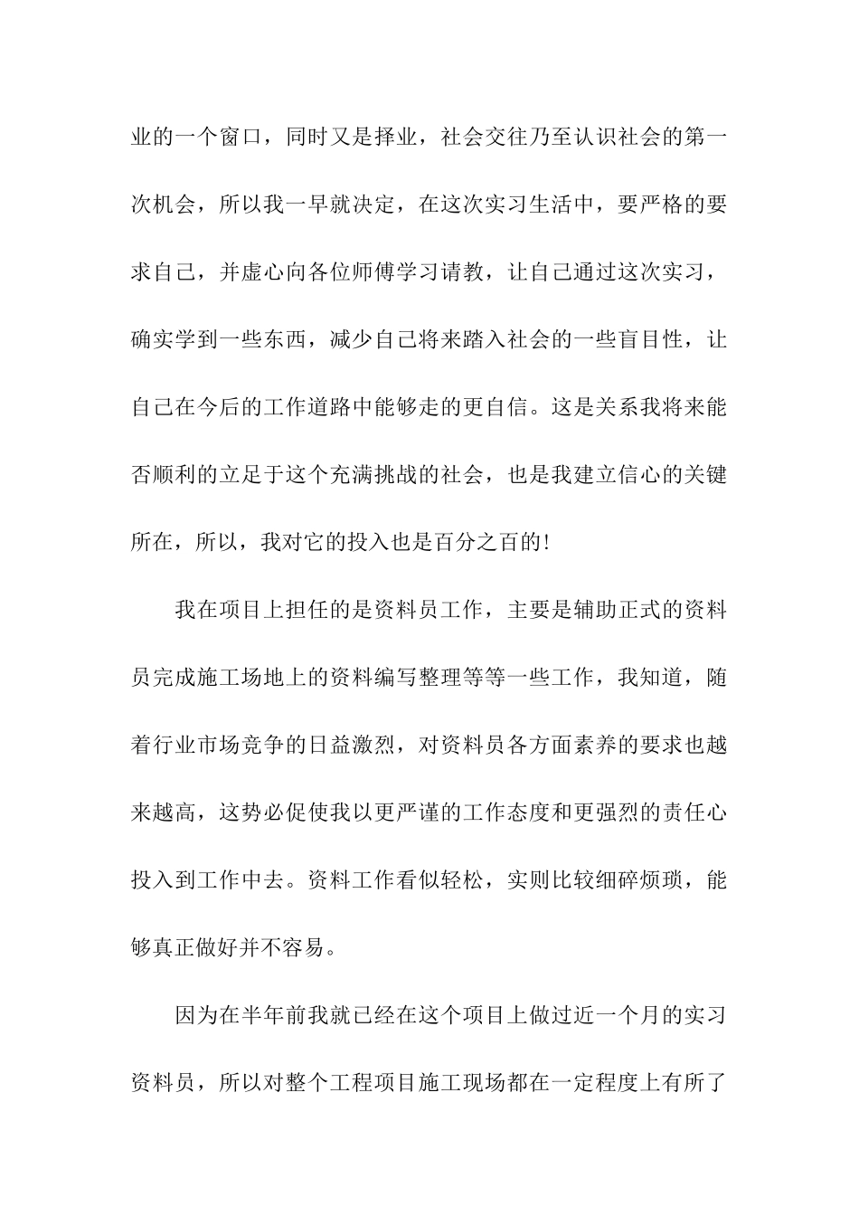 资料员的实习报告5篇_第3页