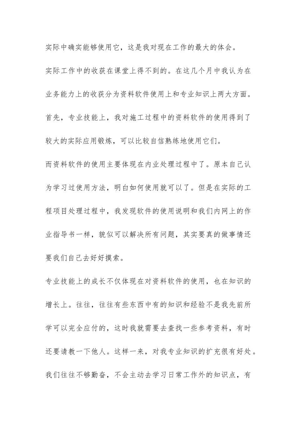 资料员的实习报告-_第2页