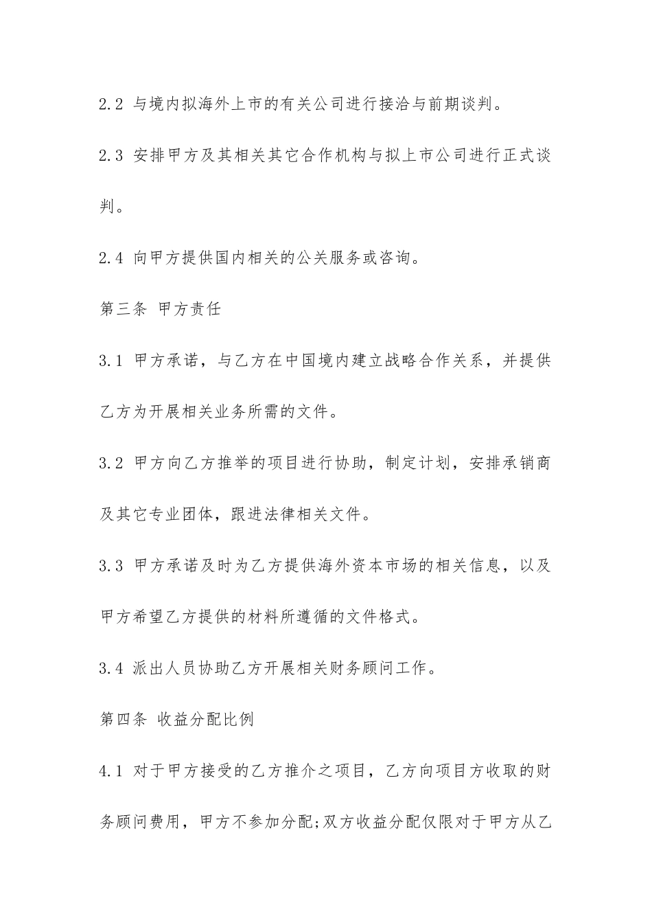 资本运作合作合同-_第3页