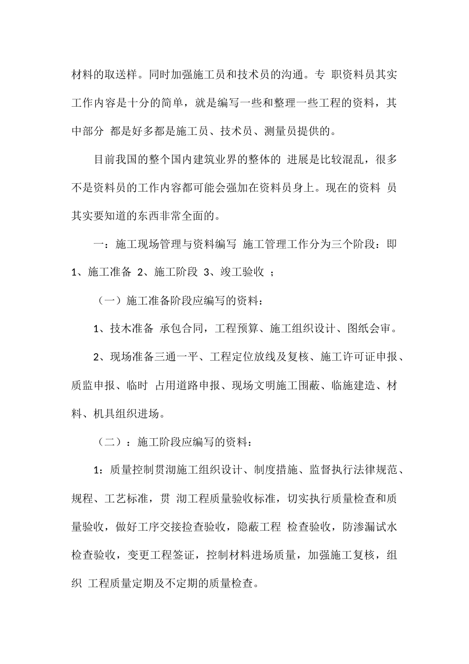 资料员顶岗个人实习月工作总结八篇_第2页