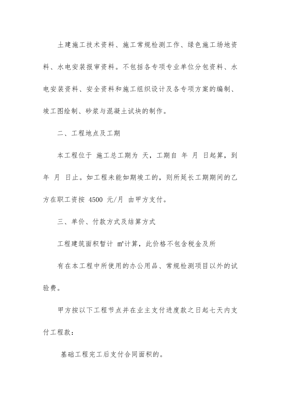 资料承包合同6篇-建筑资料承包合同_第2页