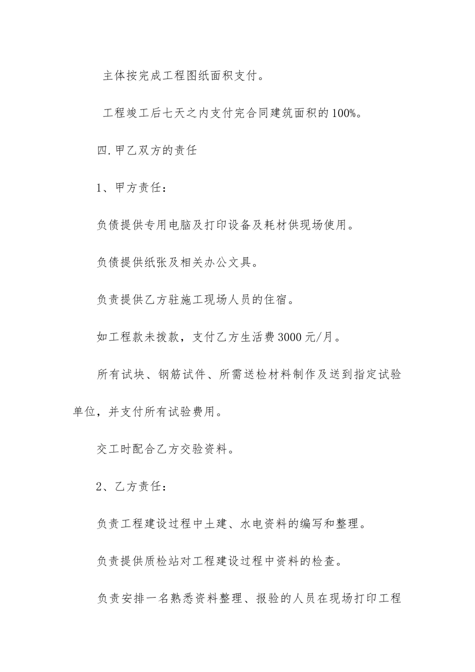 资料承包合同6篇-建筑资料承包合同_第3页