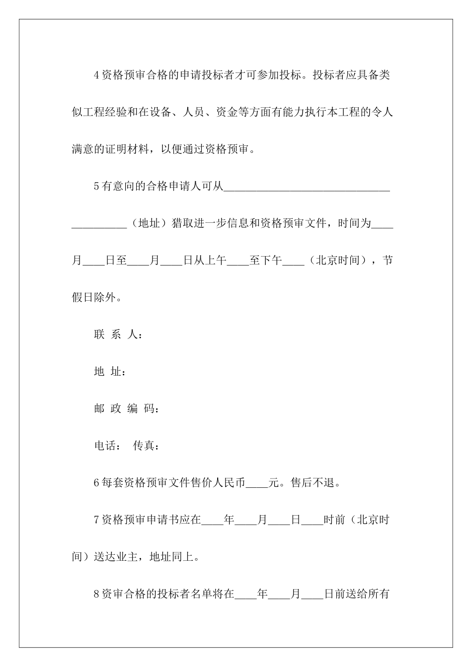 资格预审邀请书房屋资格转让协议房屋资格转让协议_第3页