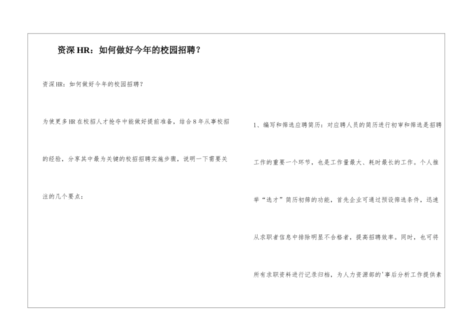 资深HR：如何做好今年的校园招聘？_第1页