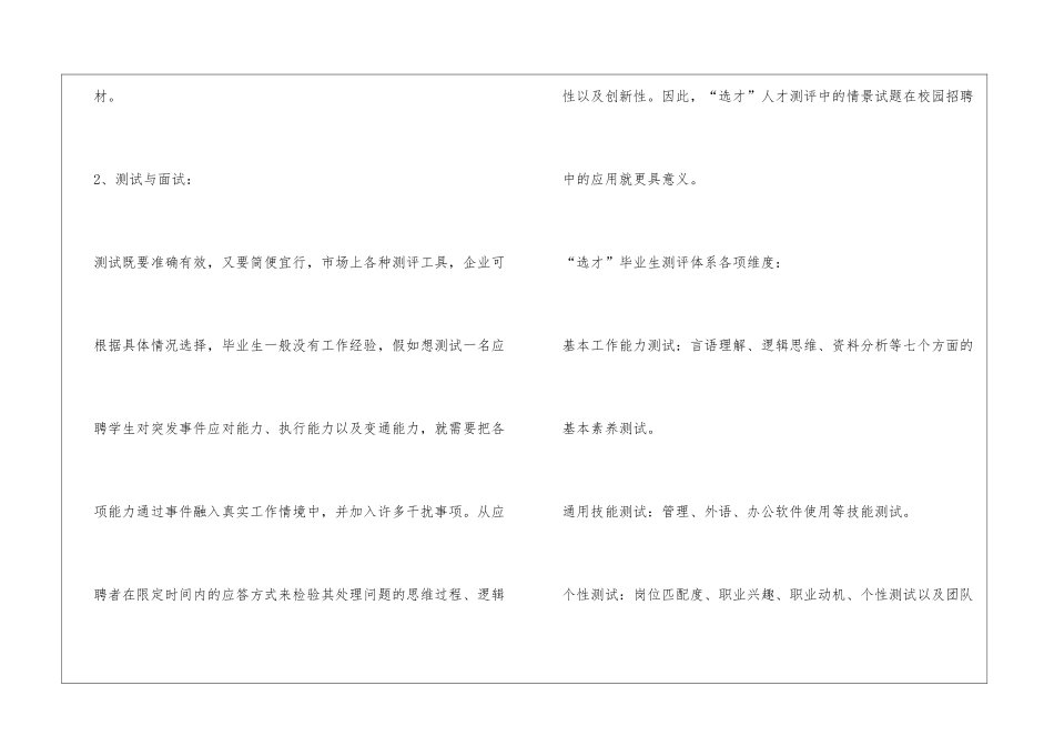 资深HR：如何做好今年的校园招聘？_第2页