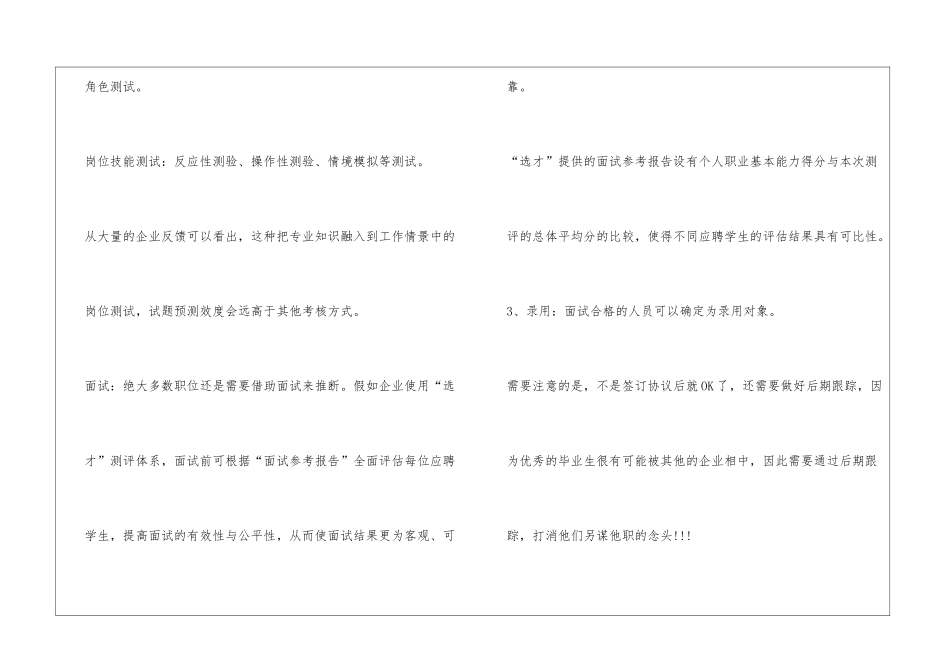 资深HR：如何做好今年的校园招聘？_第3页