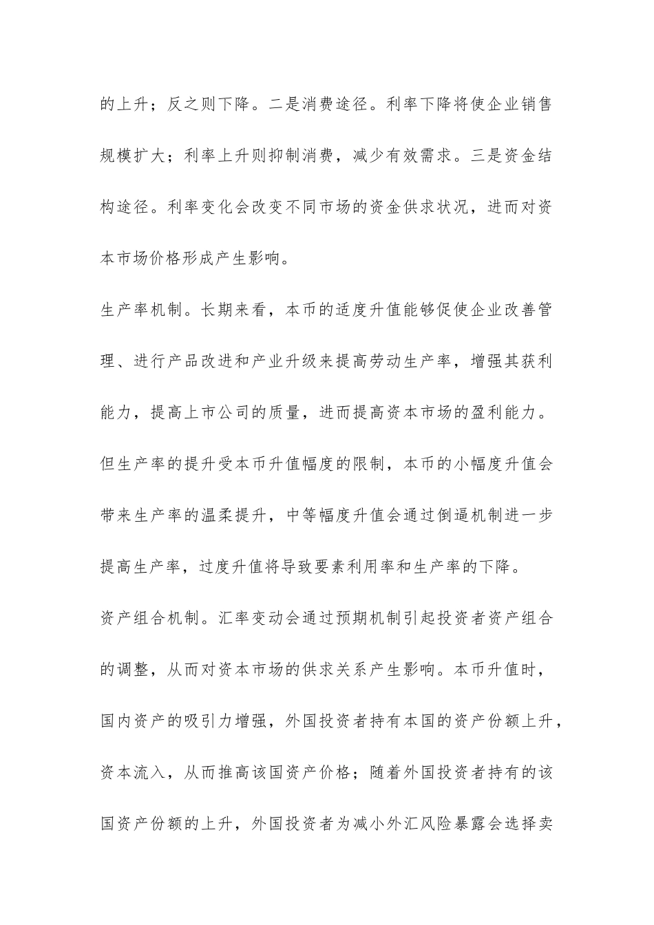 资本市场外汇风险的因素综述_第3页