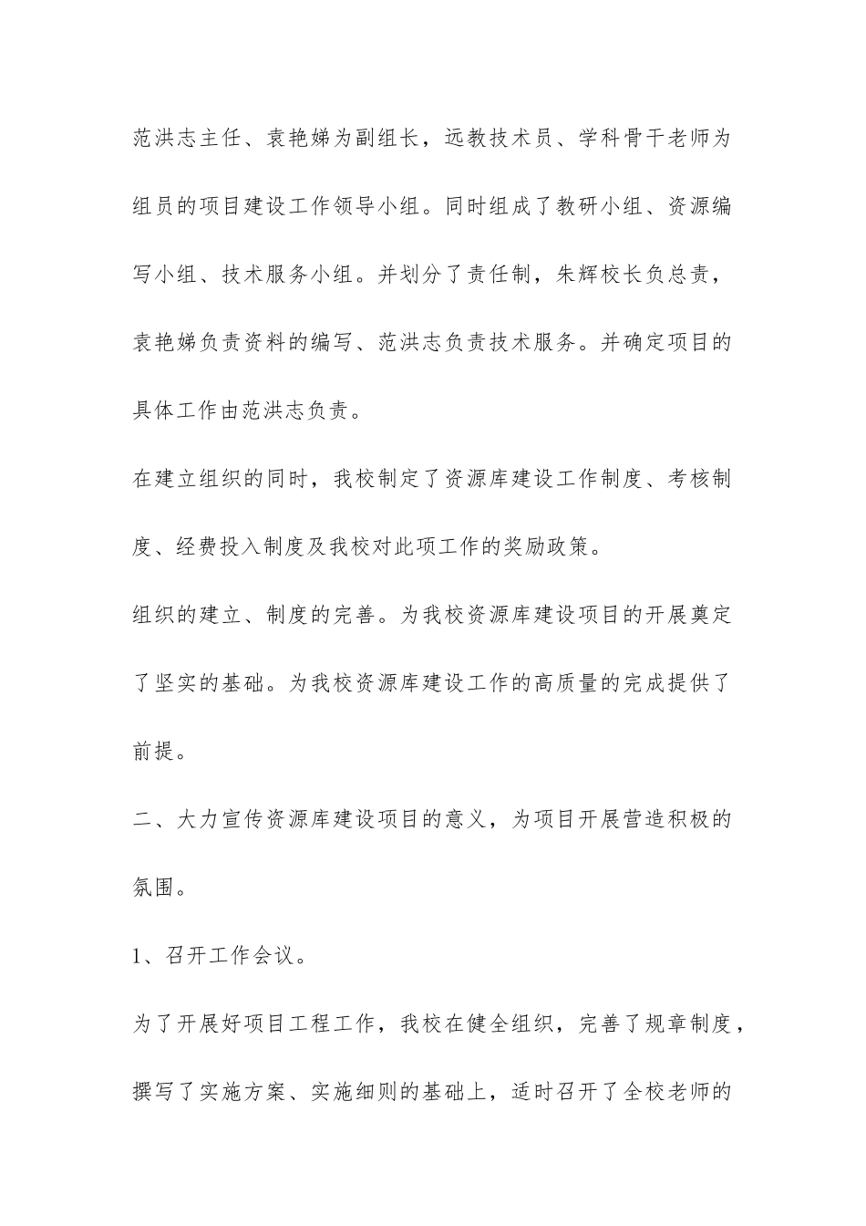 资源库建设工作总结-_第2页