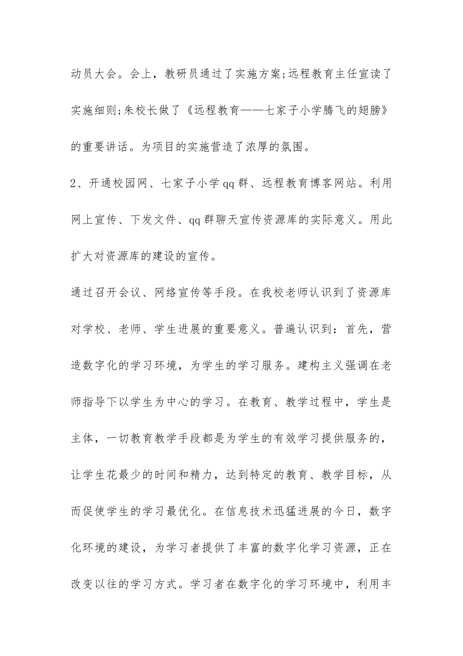 资源库建设工作总结-_第3页