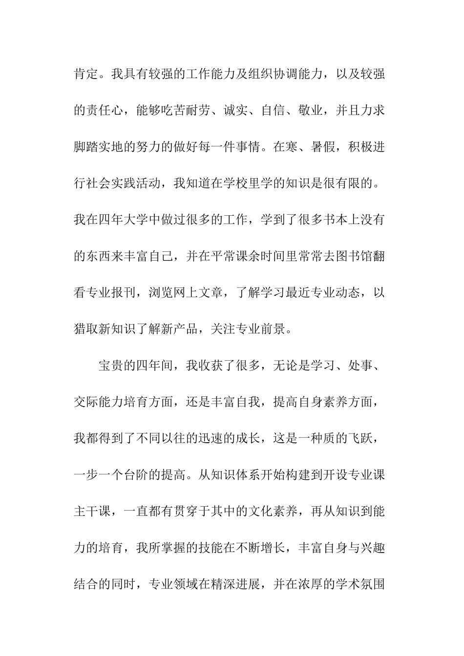 资源环境与城乡规划管理专业自荐书_第2页