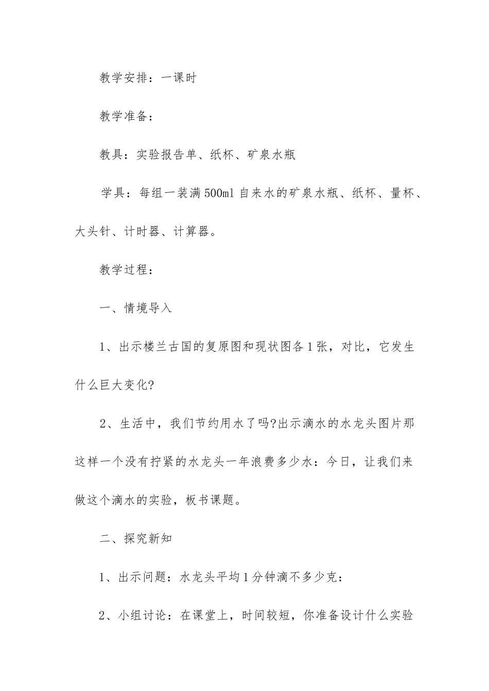 资源调查报告_第2页