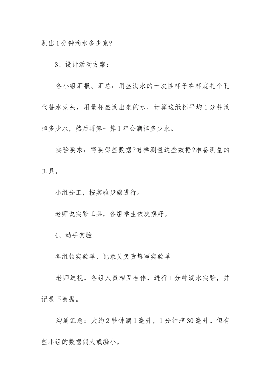 资源调查报告_第3页