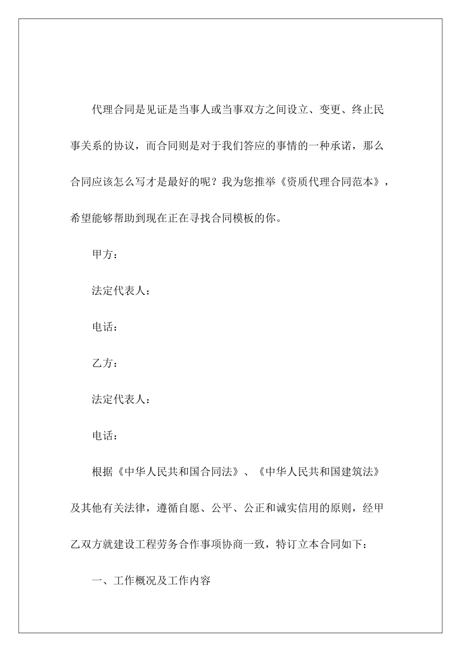 资质代理资质代理协议资质代理协议_第2页