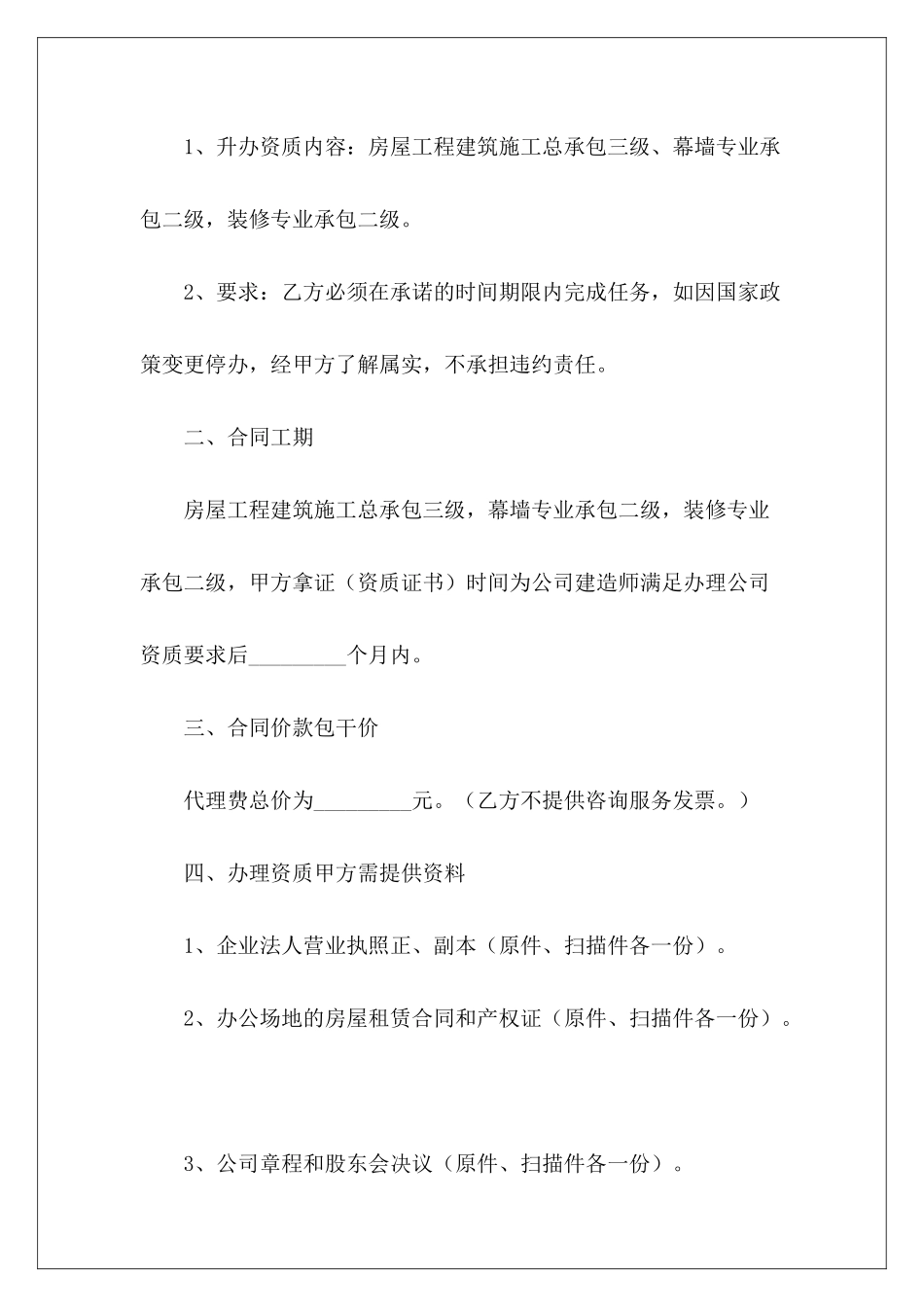 资质代理资质代理协议资质代理协议_第3页