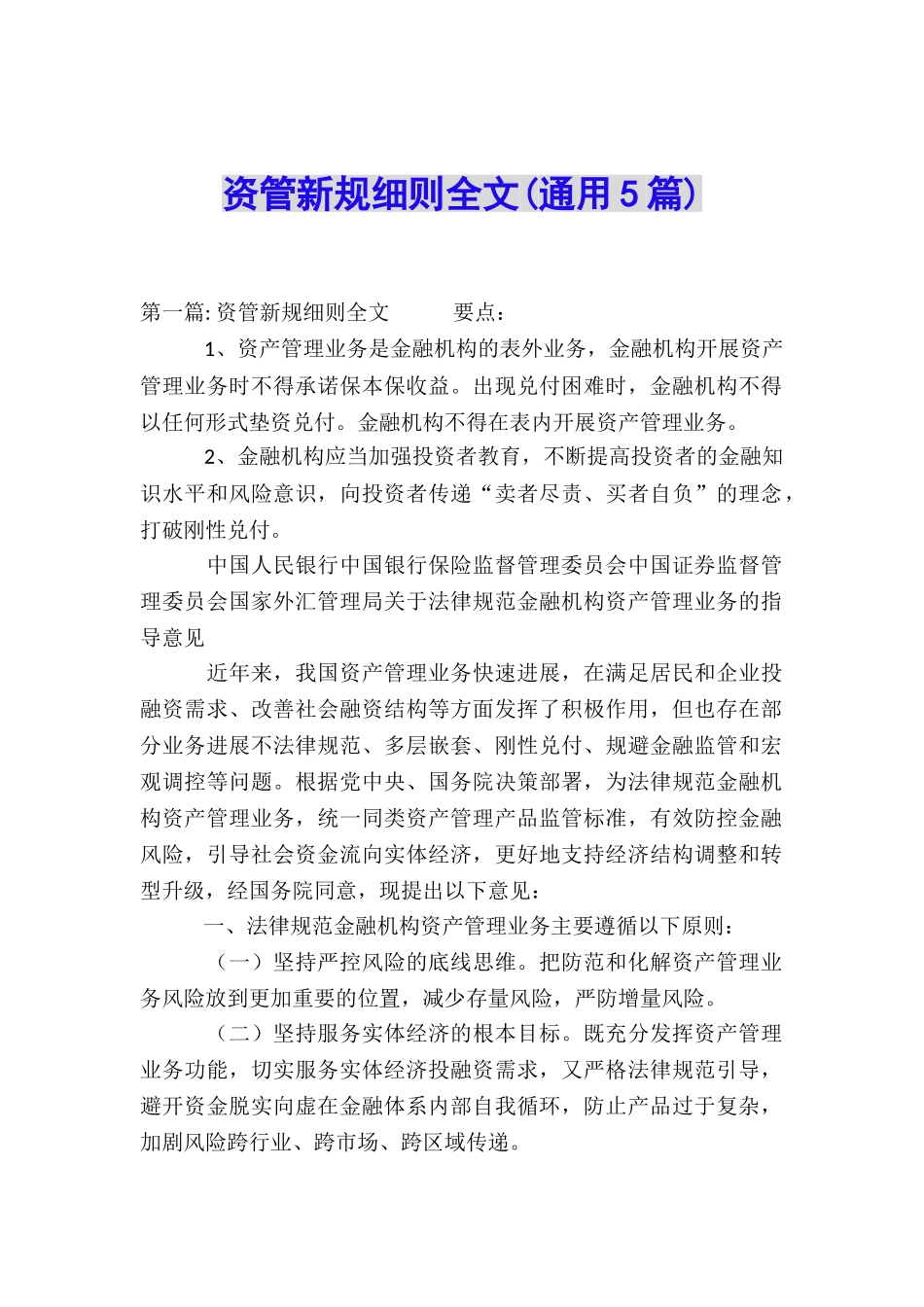 资管新规细则全文_第1页