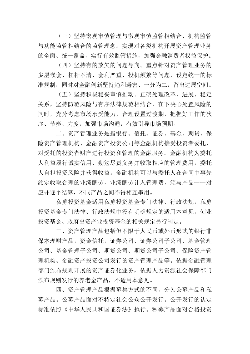 资管新规细则全文_第2页