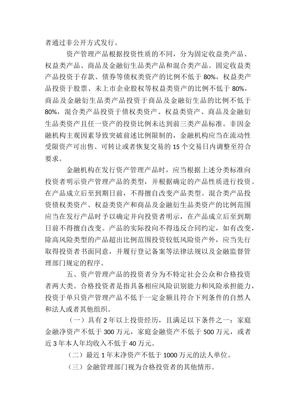 资管新规细则全文_第3页