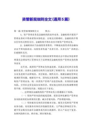 资管新规细则全文