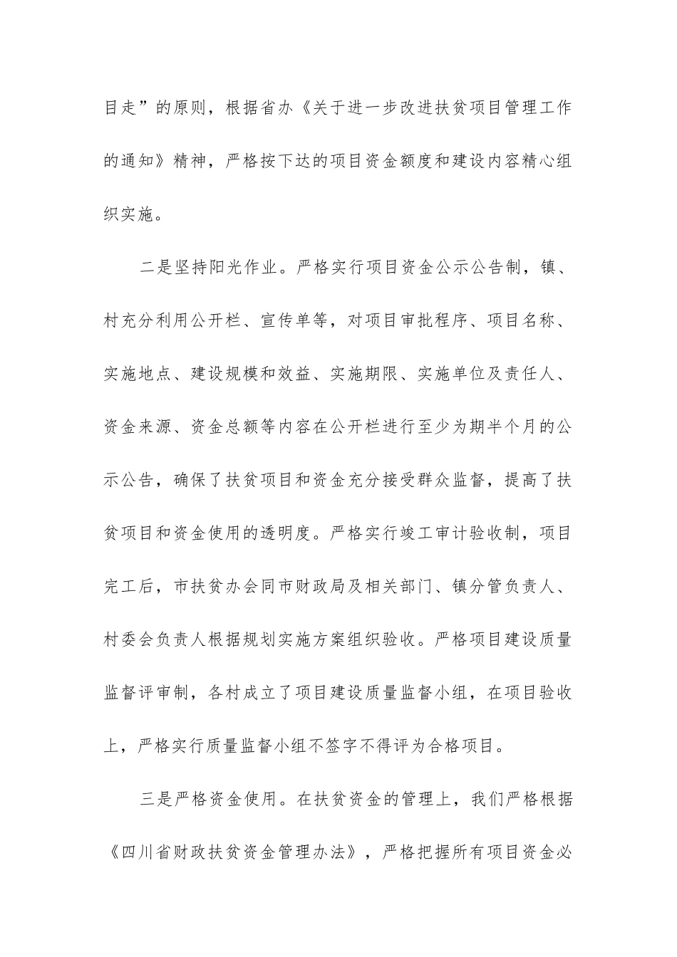 资金使用情况报告_第2页