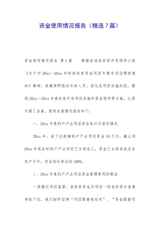 资金使用情况报告