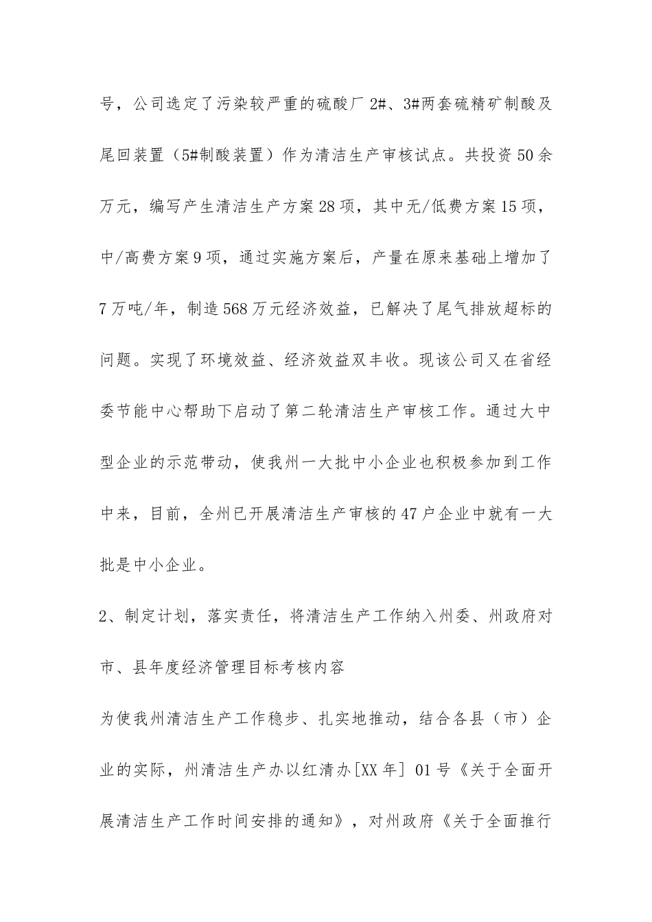 资源综合利用科年终工作总结-_第3页