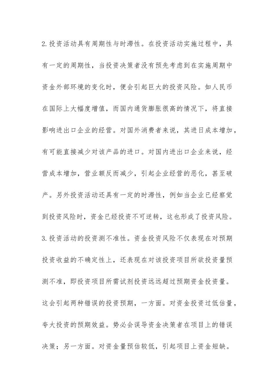 资金价值在企业的应用刍议_第3页