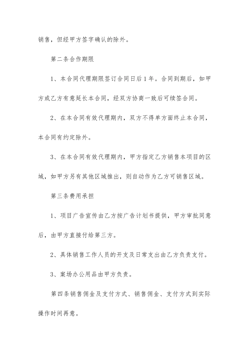 资质委托代理合同范本合集3篇-委托书代理合同_第2页