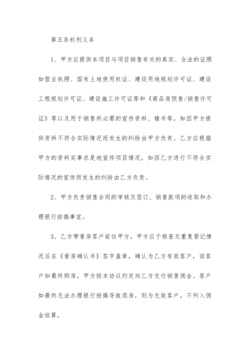 资质委托代理合同范本合集3篇-委托书代理合同_第3页