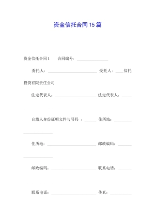 资金信托合同15篇