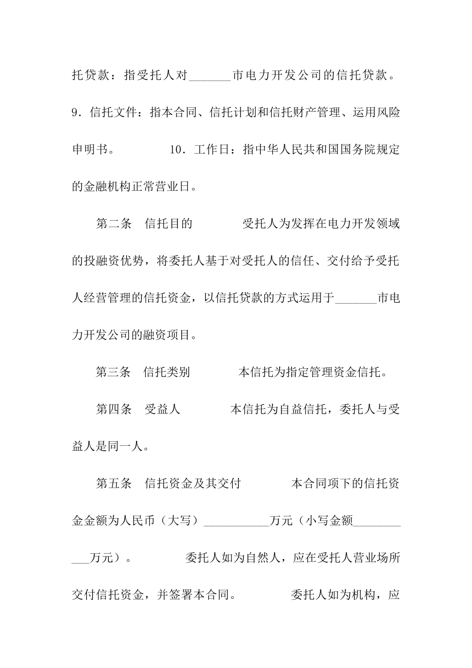 资金信托合同(电力)_第3页