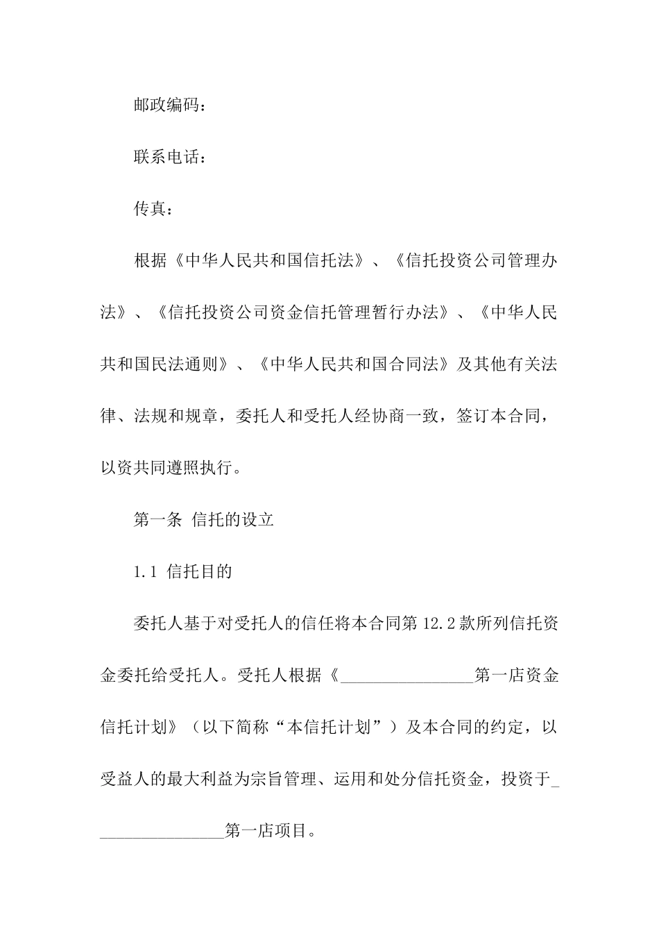 资金信托合同三篇_第2页