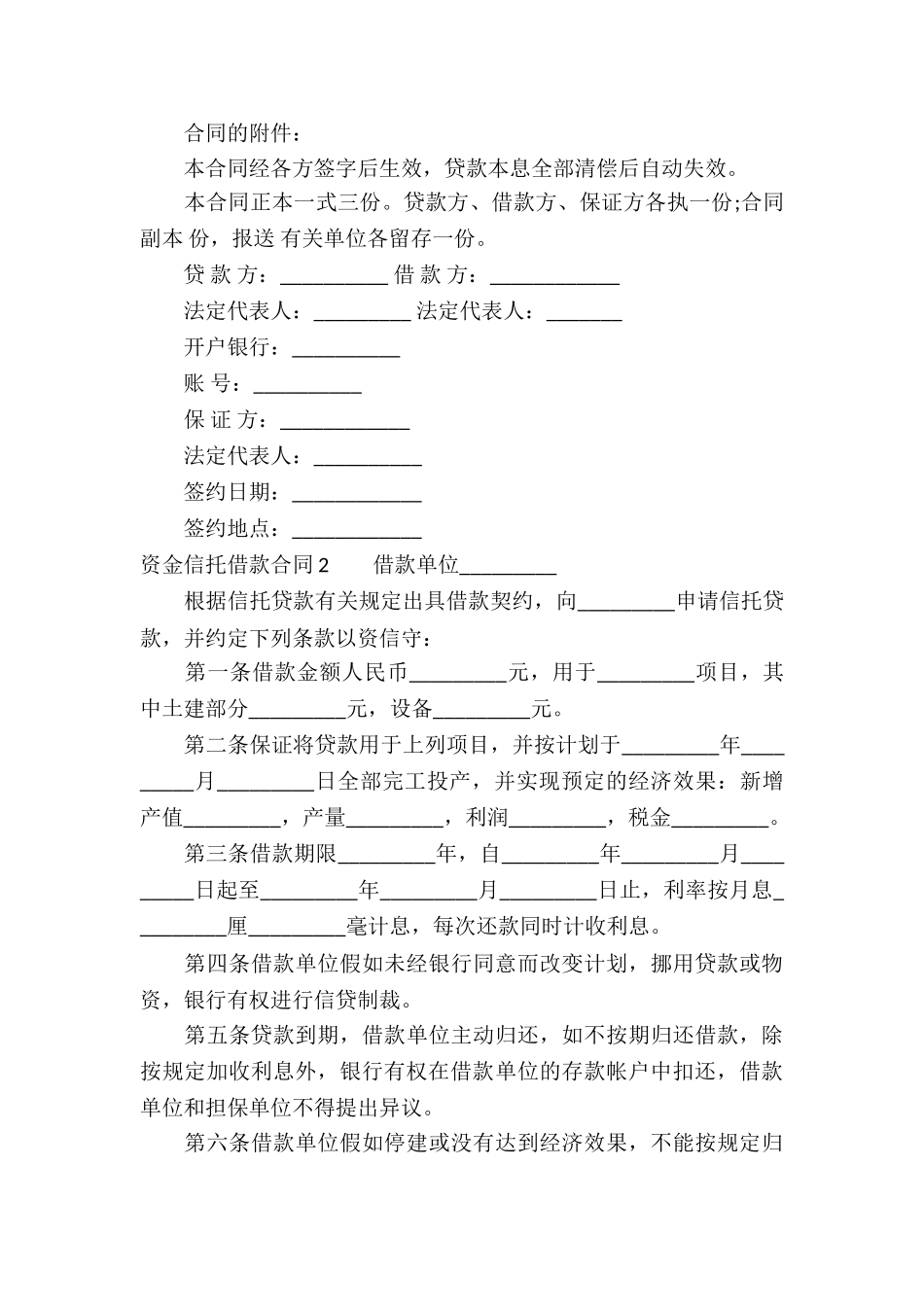 资金信托借款合同_第3页