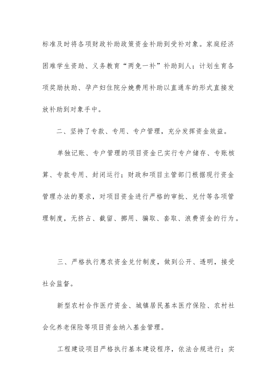 资金使用情况自查报告_第2页