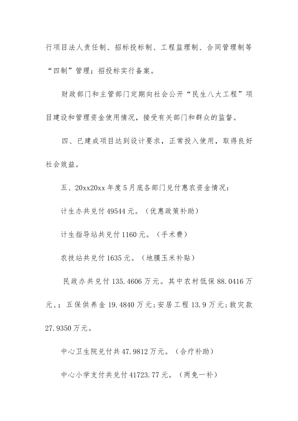资金使用情况自查报告_第3页