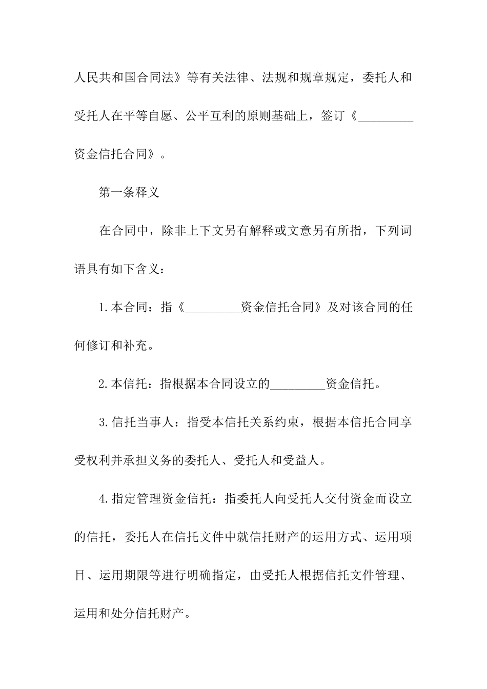 资金信托合同模板通用_第2页
