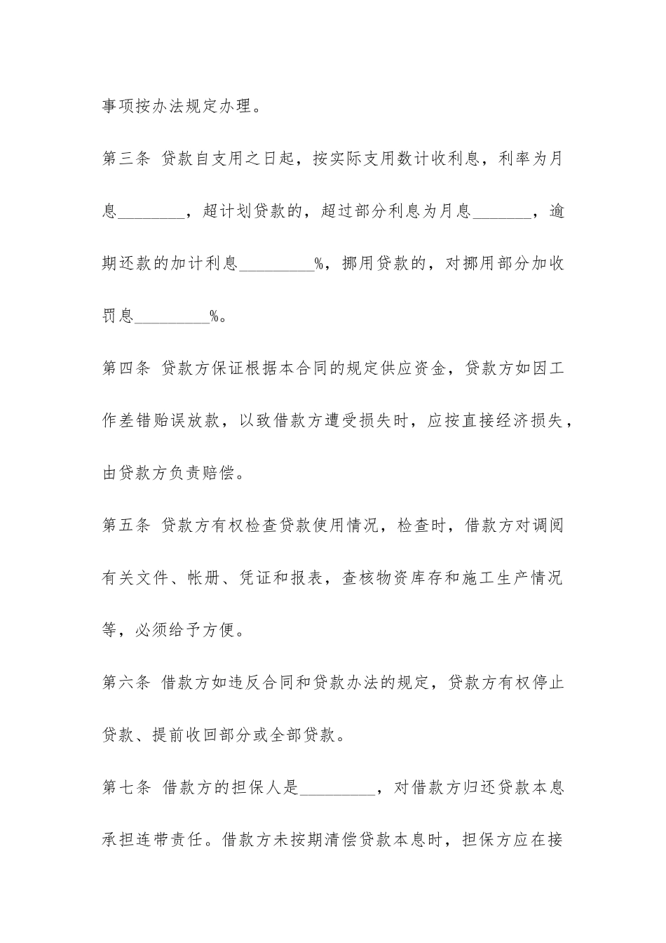 资金借款企业合同-_第2页