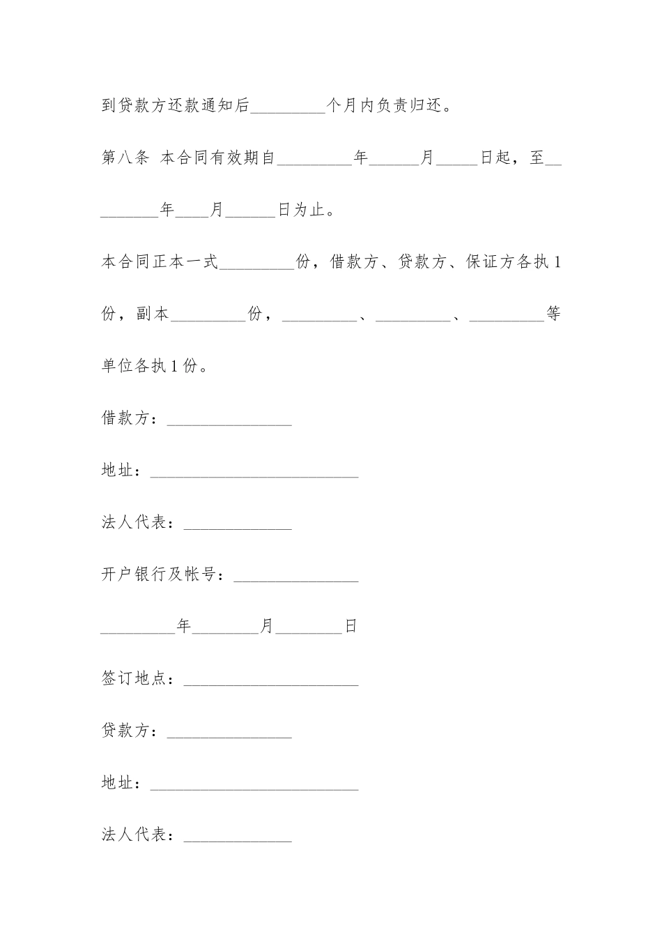 资金借款企业合同-_第3页