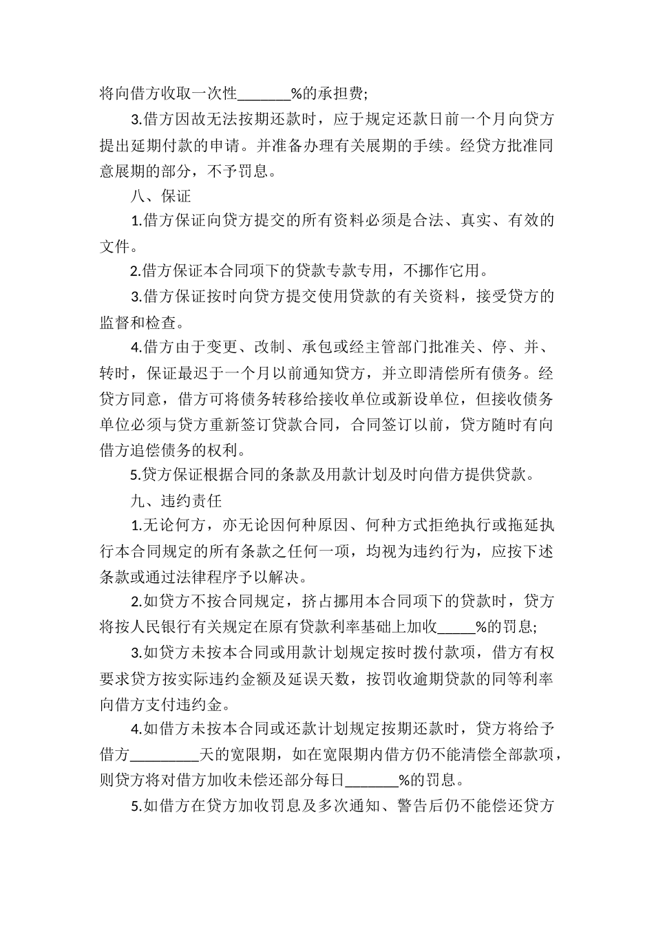 资金借款合同_第2页