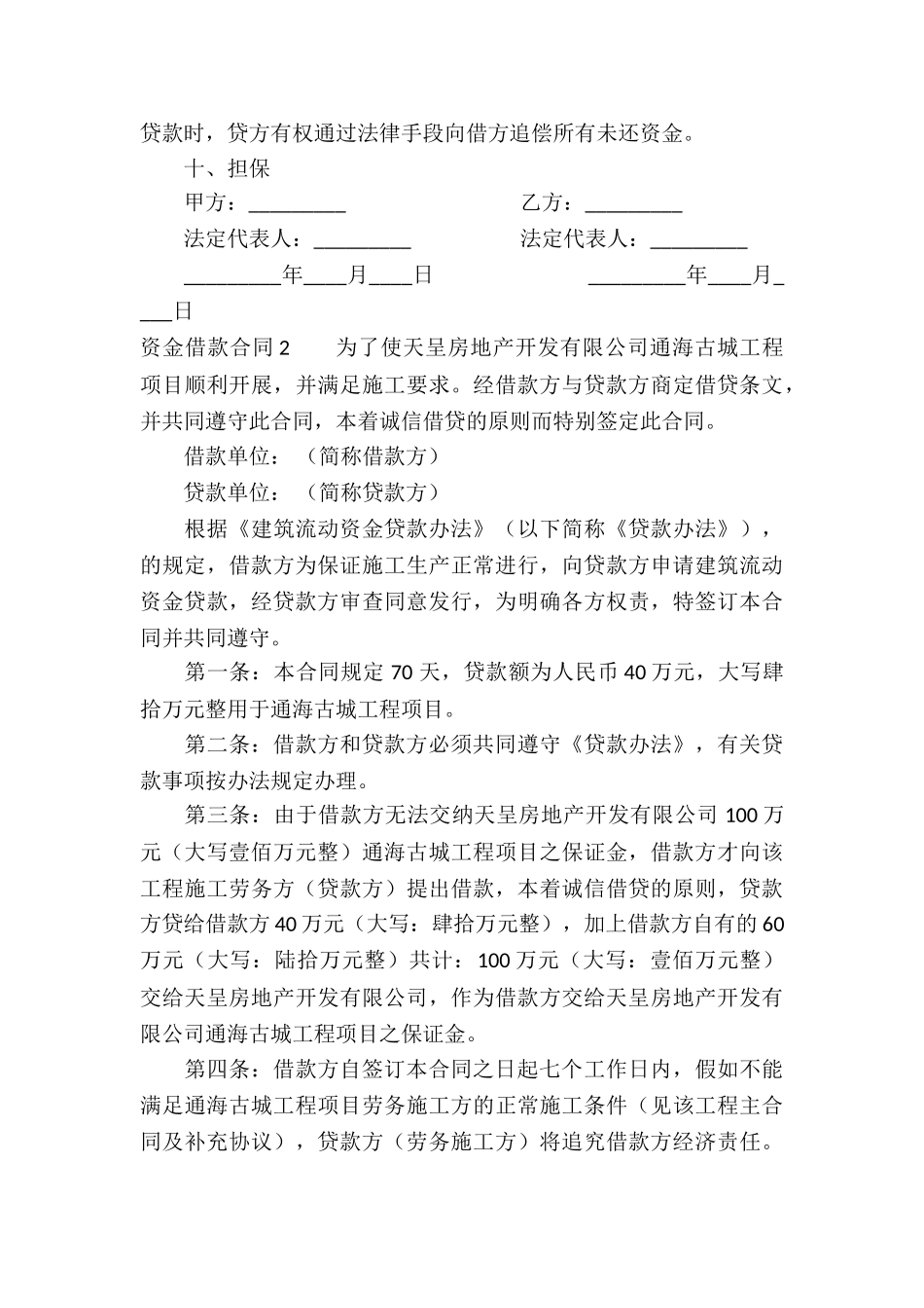 资金借款合同_第3页