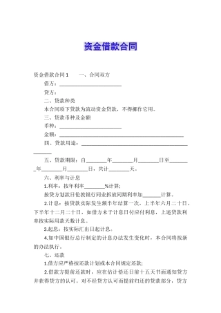资金借款合同
