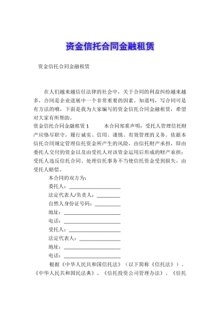 资金信托合同金融租赁